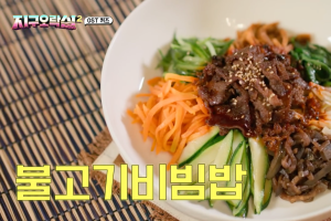 烤牛肉拌飯（圖源：tvN）