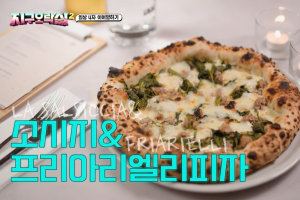 香腸&蕪菁葉披薩
（圖源：tvN）